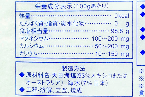 伯方の塩（焼塩） (3)