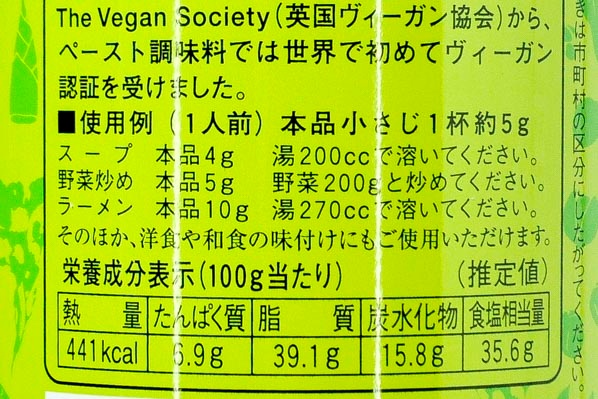 ヴィーガン味覇（ウェイパー） (4)
