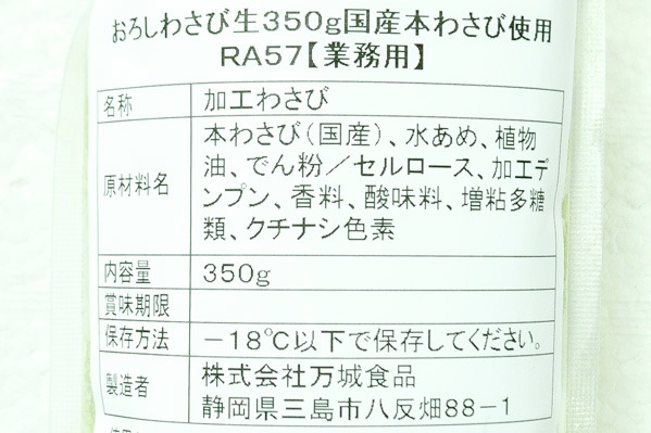 生おろしわさび (1)
