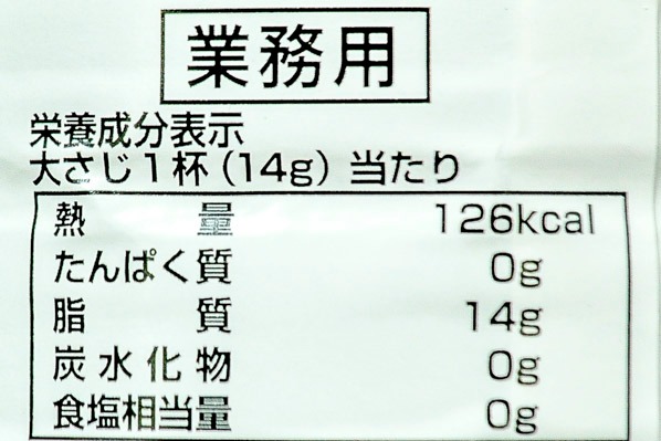 調合ごま油４