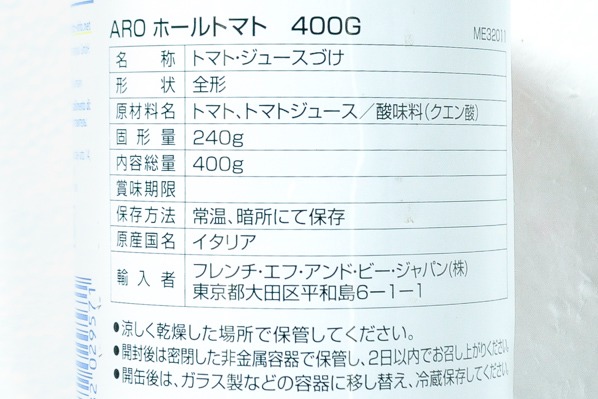 ホールトマト (2)