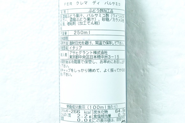 クレマ・ディ・バルサミコ (2)