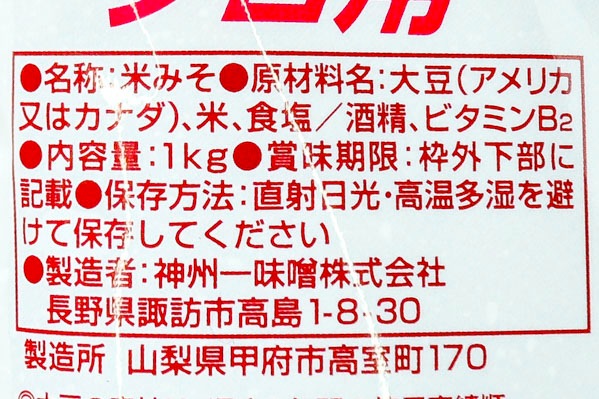 板長好み（赤みそ） (2)