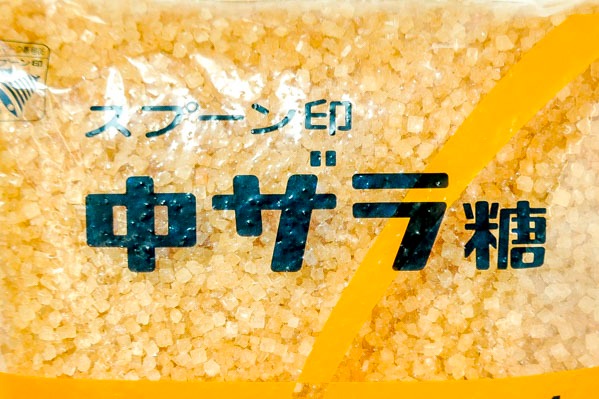 中双糖（ザラメ） (1)