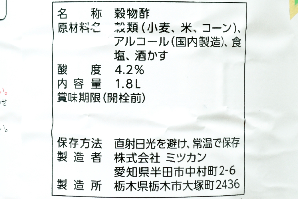 穀物酢（黒マーク） (2)