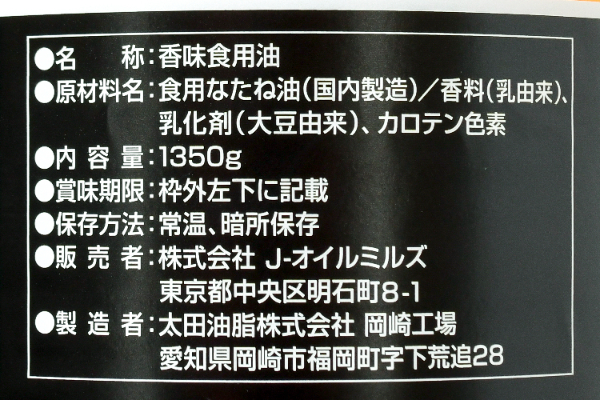 バターフレーバーオイル (2)