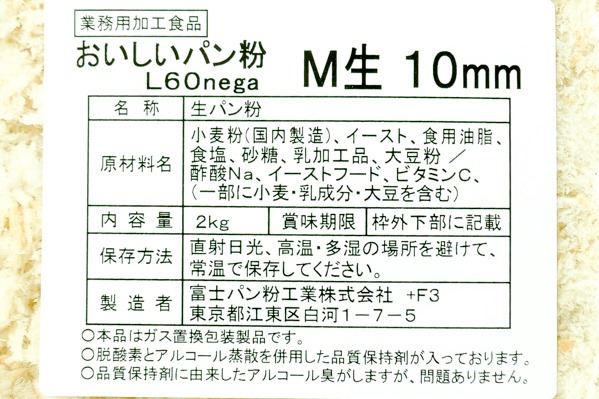 生パン粉（10mm） (2)