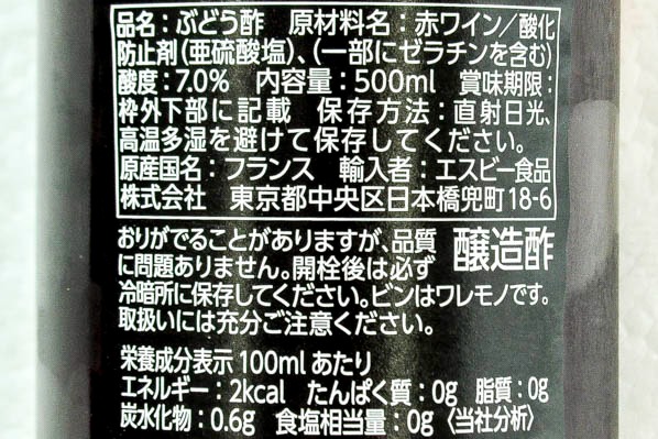 赤ワインビネガー (2)
