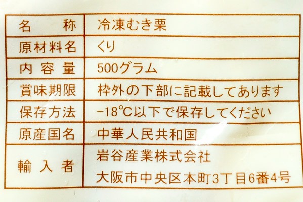 むき栗 (1)