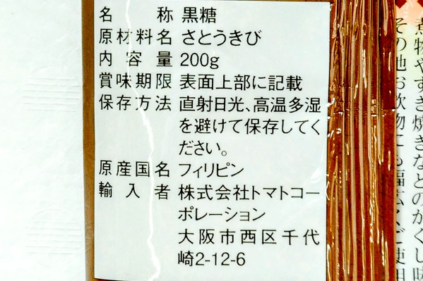 黒砂糖 (2)