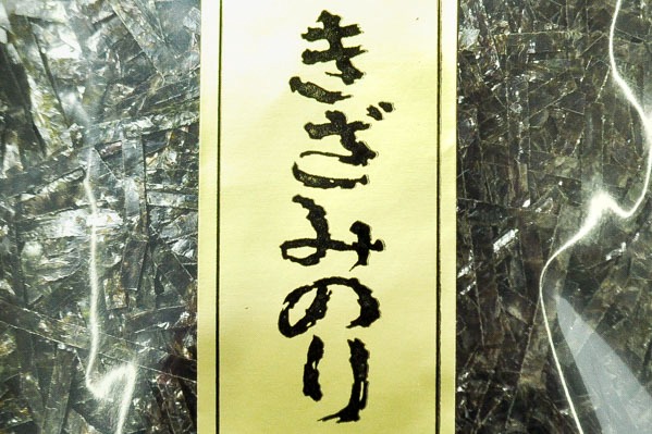 きざみのり (1)