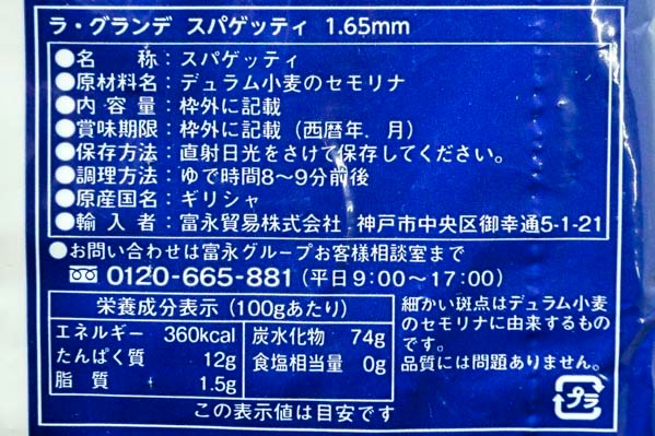 （La Grande）スパゲッティ (2)