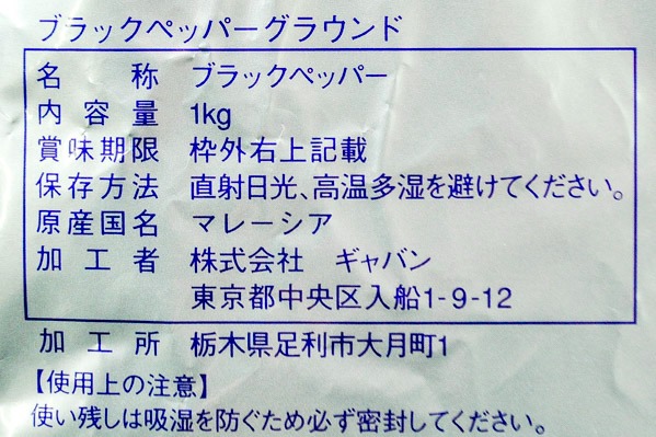 ブラックペッパー（グラウンド） (2)