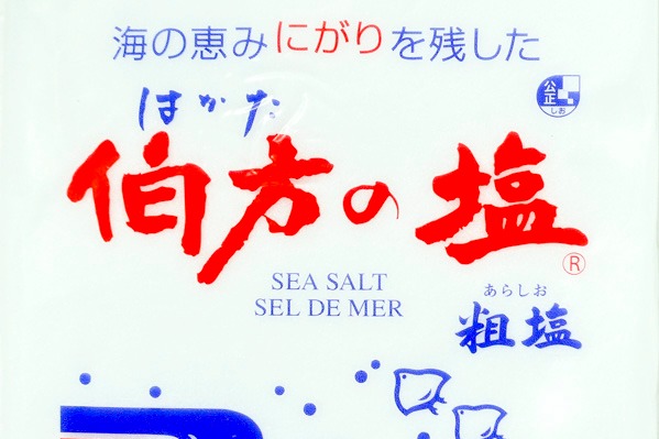 伯方の塩（粗塩） (1)