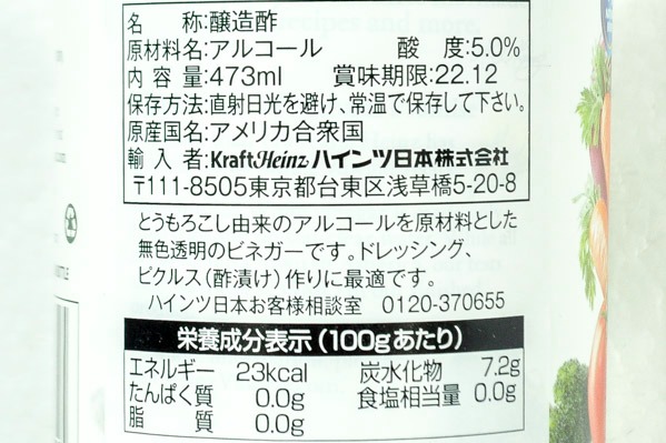 ホワイトビネガー (2)