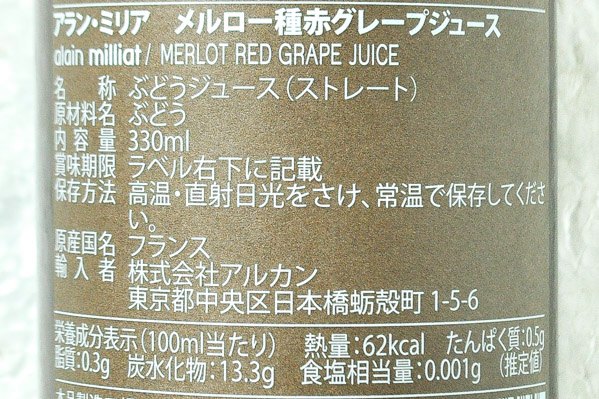 メルロー種　赤グレープジュース (2)