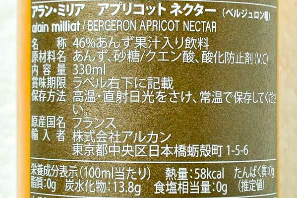 アプリコットネクター (2)