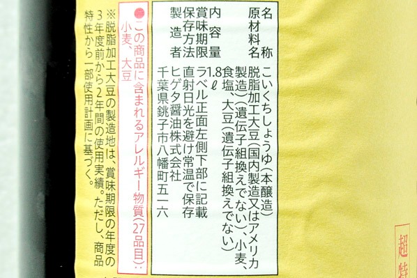 本膳（超特選こいくちしょうゆ） (2)（ヒゲタ醤油株式会社）