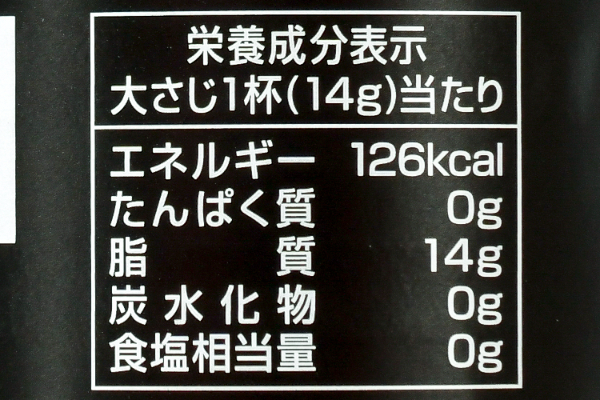 バターフレーバーオイル (3)