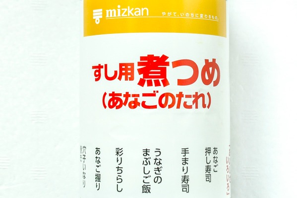 すし用煮つめ（あなごのたれ）(1)