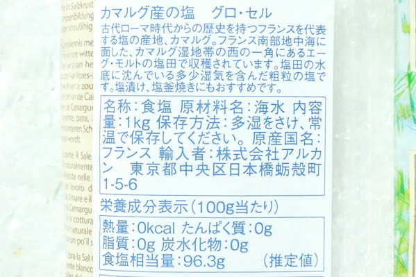 グロ・セル（粗塩） (2)