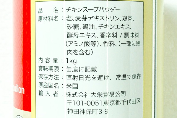 （李錦記）鮮味鶏粉（チキンパウダー） (2)