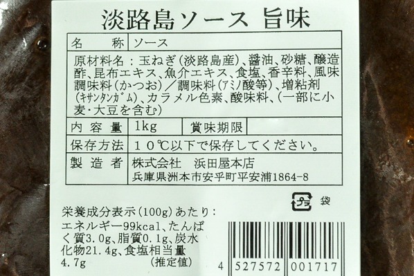淡路島ソース（旨味）②