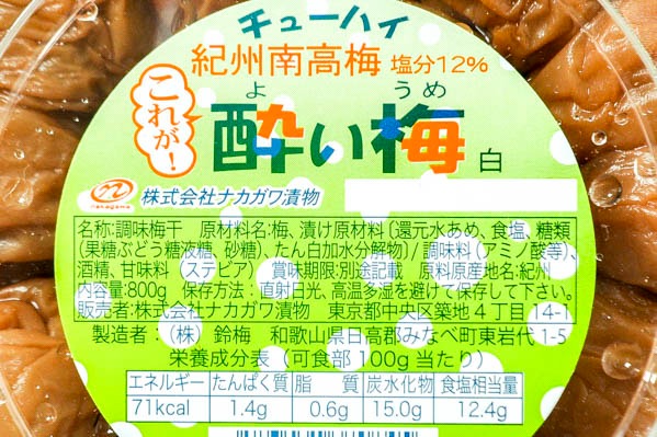 酎ハイ酔い梅（白） (2)
