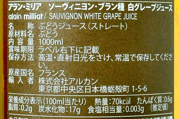 ソーヴィニヨン・ブラン種　白グレープジュース (2)