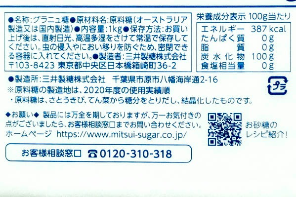 グラニュー糖 (2)