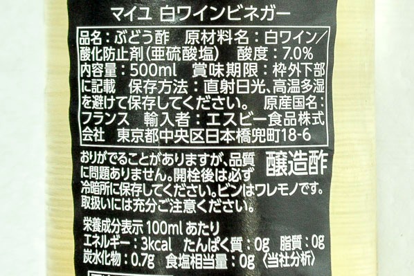 白ワインビネガー (2)