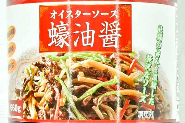 オイスターソース２