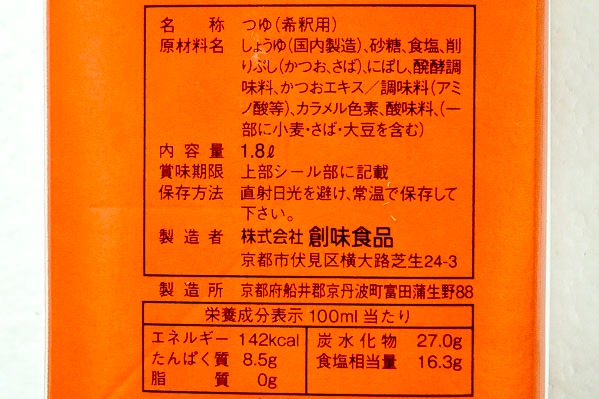 そばつゆ（雅） (2)（株式会社創味食品）
