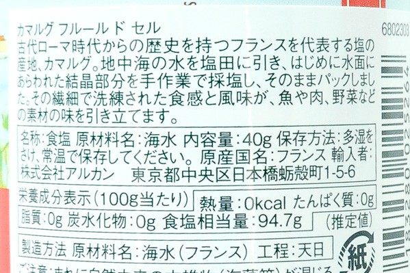 フルール・ド・セル　40gr (2)