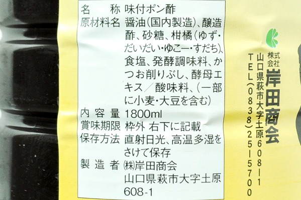 味付けぽん酢（旨ぽん） (2)
