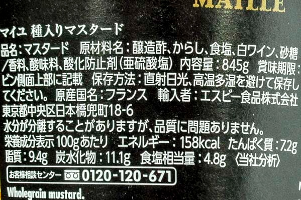 種入りマスタード (2)