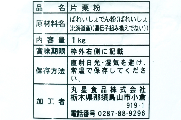 片栗粉 (2)