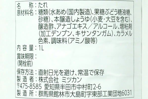 すし用煮つめ（あなごのたれ） (2)
