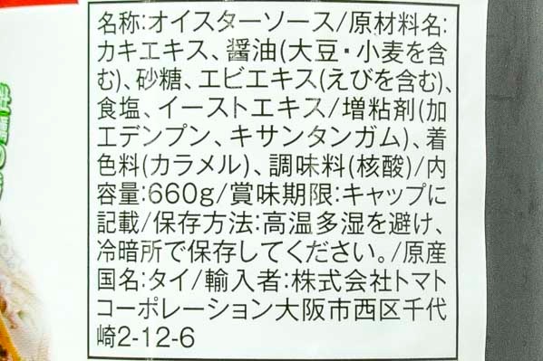 オイスターソース３