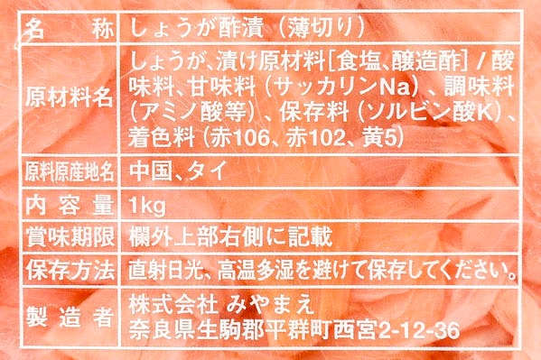 甘酢ピンクがり (2)