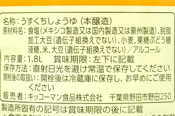 うすくちしょうゆ (2)（キッコーマン株式会社）