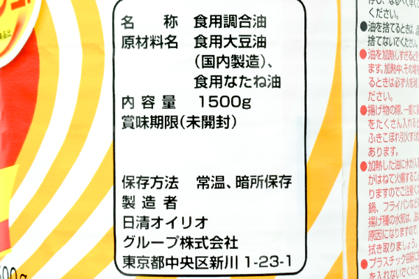 サラダ油（ペット） (2)