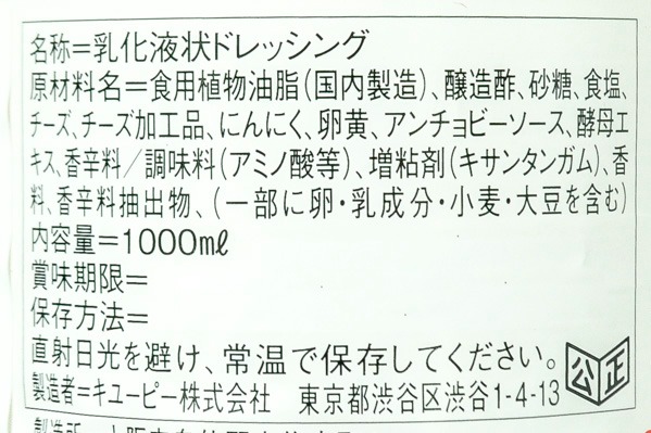 エルドレッシング（シーザーサラダ） (2)