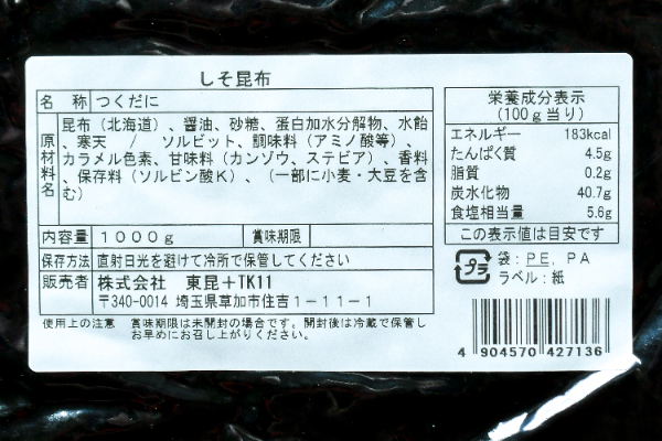 しそ昆布の佃煮 (1)