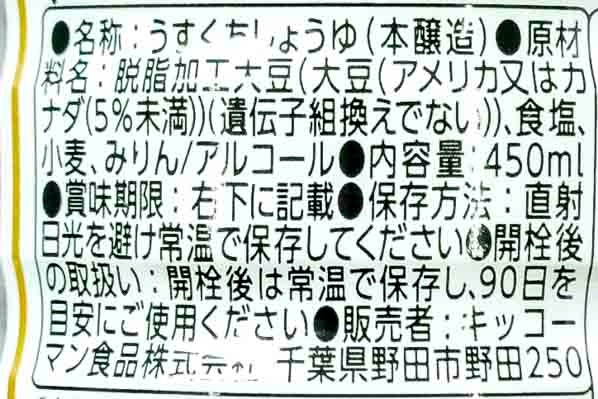 いつでも新鮮　しぼりたて薄口生醤油３（キッコーマン株式会社）