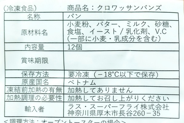 クロワッサンバンズ（冷凍） (1)