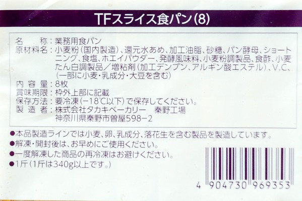 TFスライス食パン（8枚切）（冷凍） (2)
