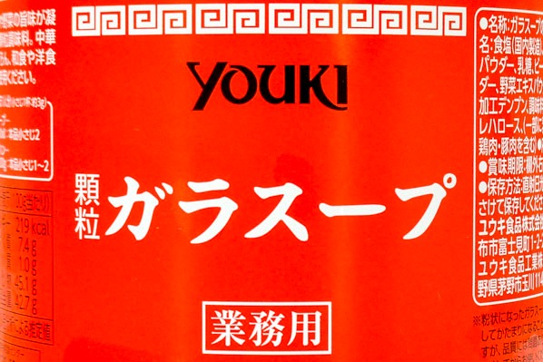ガラスープ (1)