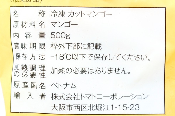 マンゴー　チャンク（IQF）（冷凍） (1)