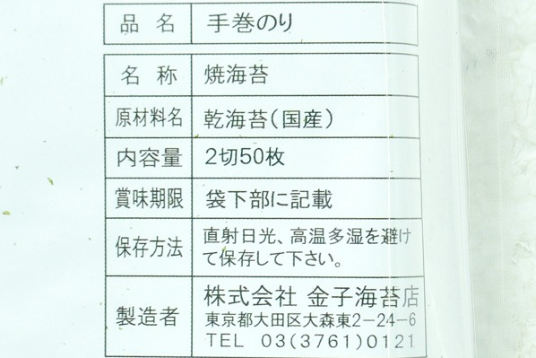 手巻き寿司のり (2)